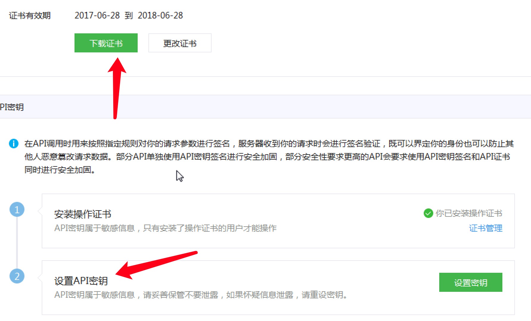 设置微信支付api秘钥以及证书