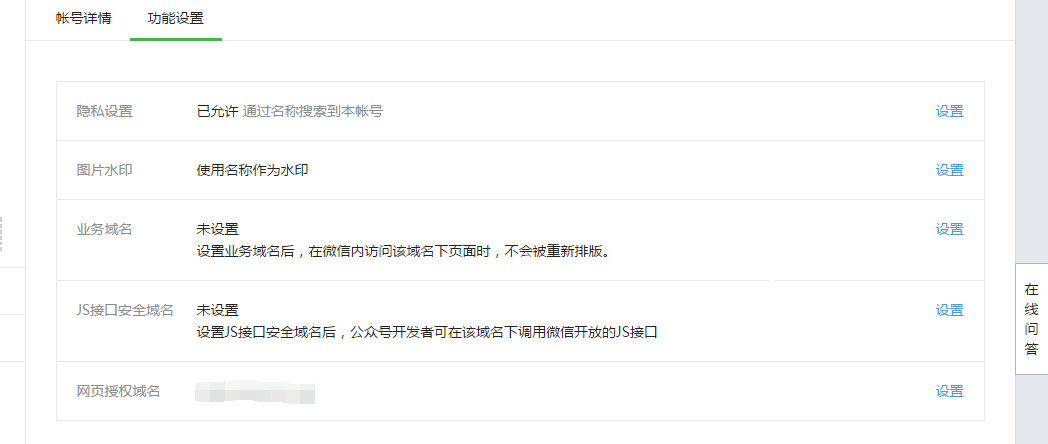 %e5%be%ae%e4%bf%a1%e5%85%ac%e4%bc%97%e5%8f%b7%e6%8e%88%e6%9d%83%e5%9f%9f%e5%90%8d%e8%ae%be%e7%bd%ae